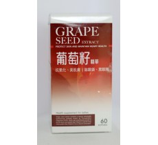 葡萄籽精華